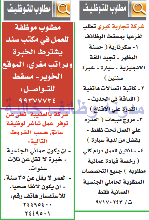 وظائف شاغرة فى جريدة عمان سلطنة عمان الخميس 10-08-2017 %25D8%25B9%25D9%2585%25D8%25A7%25D9%2586%2B1