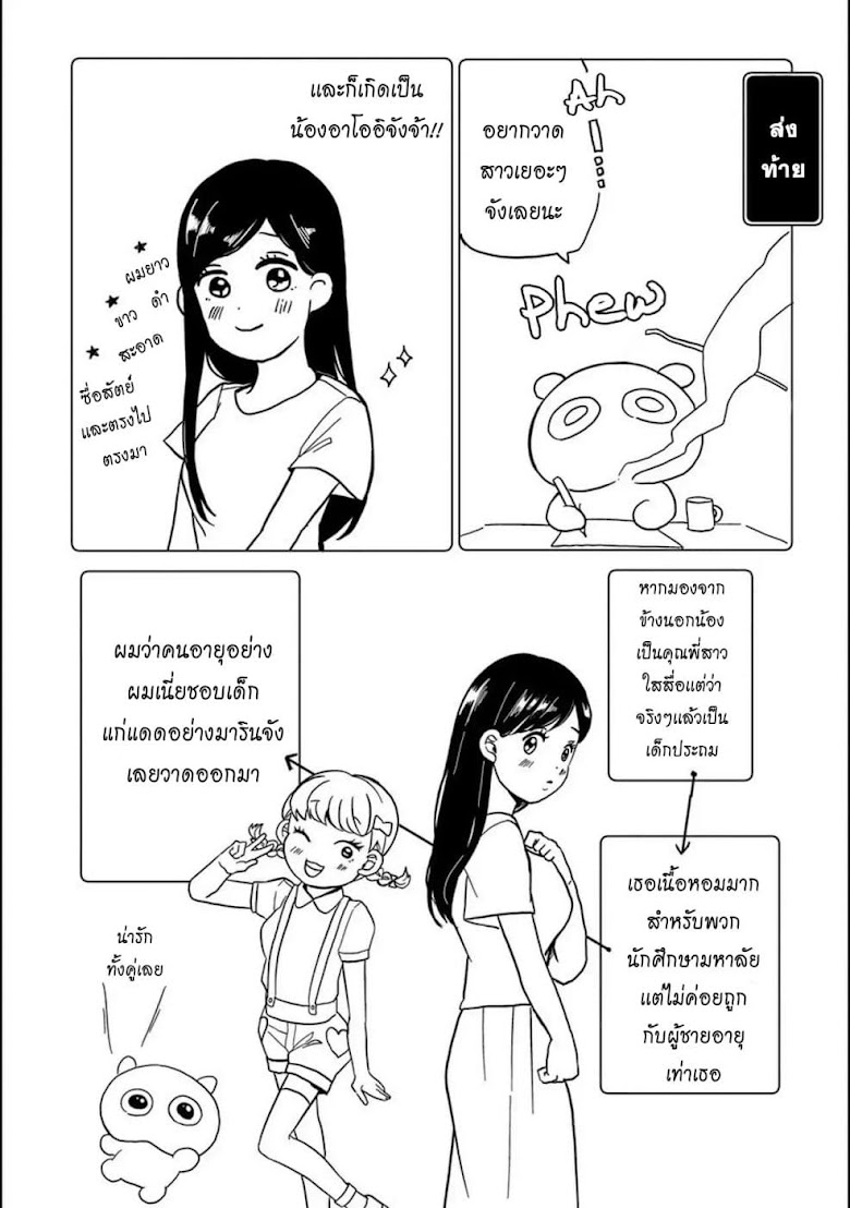 Aoi-san wa 16-sai Toshishita - หน้า 12