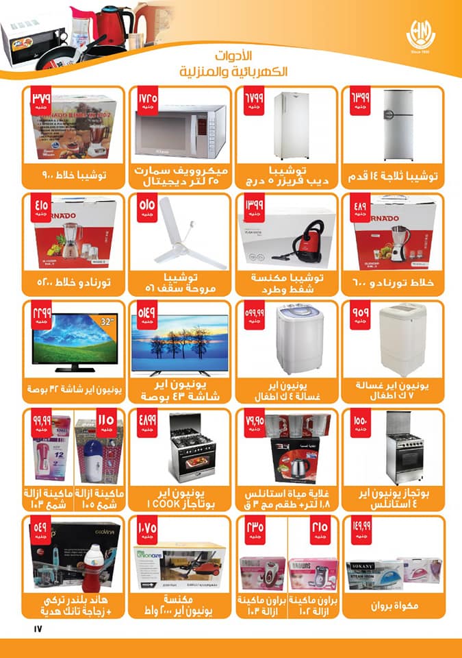 عروض هايبر المنصورة شبرا مصر من 7 مارس حتى 24 مارس 2019 عيد الام عروض هايبر المنصورة شبرا مصر من 7 مارس حتى 24 مارس 2019 عيد الام