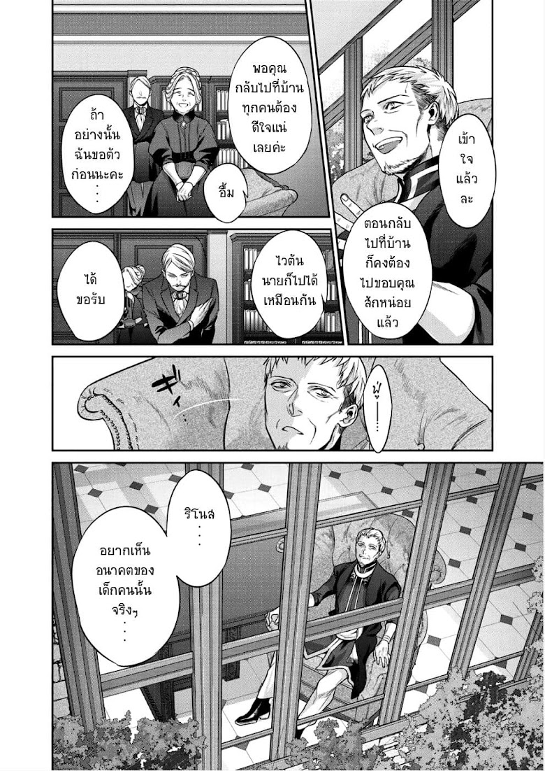 Kekkaishi e no Tensei - หน้า 30