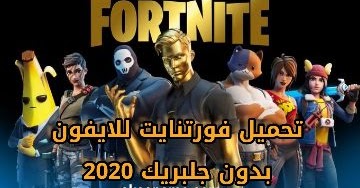 فورت للايفون تحميل نايت هكر فورت فورت للايفون تحميل نايت تحميل فورت
