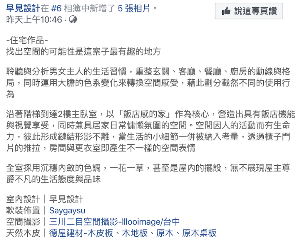 感謝設計師和業主的信任與支持，德屋協助打造美感質感兼具的空間，與有榮焉