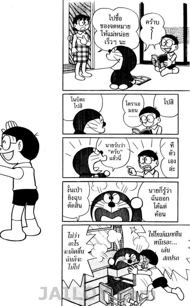 Doraemon - หน้า 113