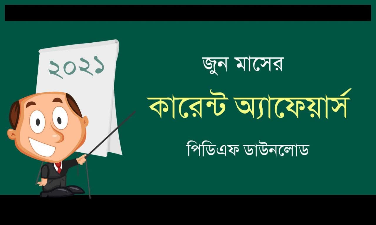 Bengali Monthly Current Affairs of June 2021 PDF Download
