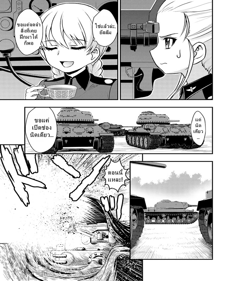 Girls und Panzer - Saga of Pravda - หน้า 25