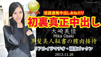 Tokyo hot N0905 Mika Osaki TOKYO HOT genuine creampie