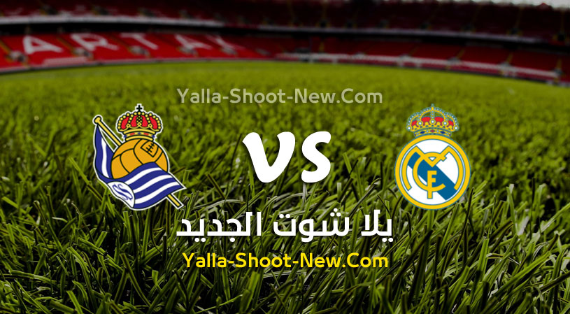 مباراة ريال مدريد وريال سوسيداد