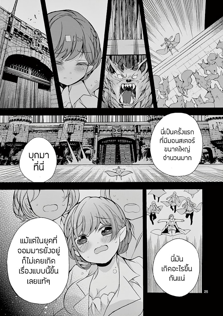 Saikyou Shoku <Ryukishi> Kara Shokyu Shoku <Hakobiya> Ni Nattano Ni, Naze Ka Yushatachi Kara Tayoraretemasu - หน้า 25