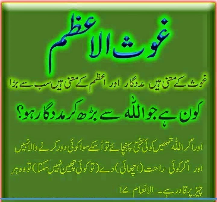 Ghous-e-Azam Siraf ALLAH Hai | Dawah Diary