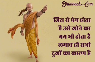 Chanakya Niti Quotes in Hindi