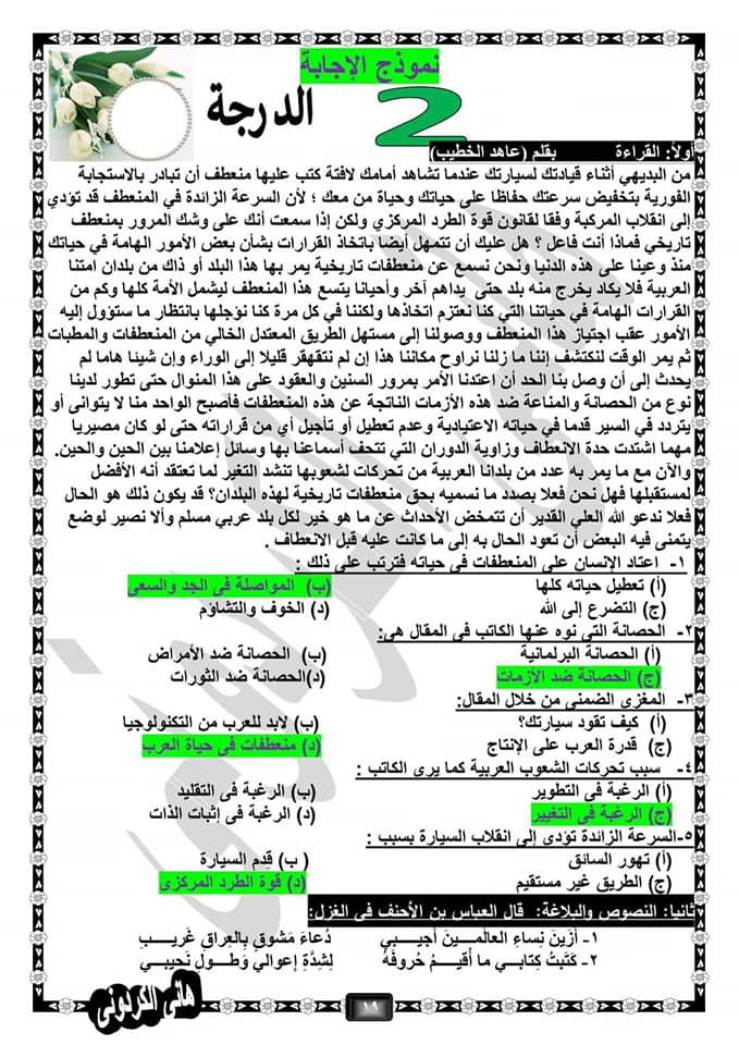 ثلاثة امتحانات لغه عربيه للصف الأول الثانوى ترم ثاني بالاجابات أ/ هاني الكردوني 7