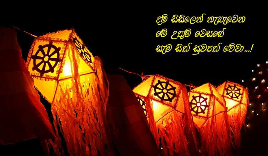Sinhala wesak greetings වෙසක් ආසිරි Wesak cards Sinhala wesak