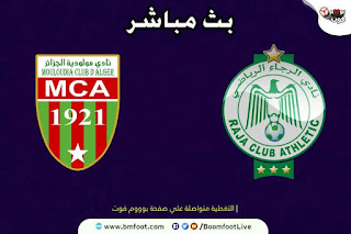 بث مباشر مباراة الرجاء البيضاوي ضد مولودية الجزائر مباشرة في كأس العرب للأندية