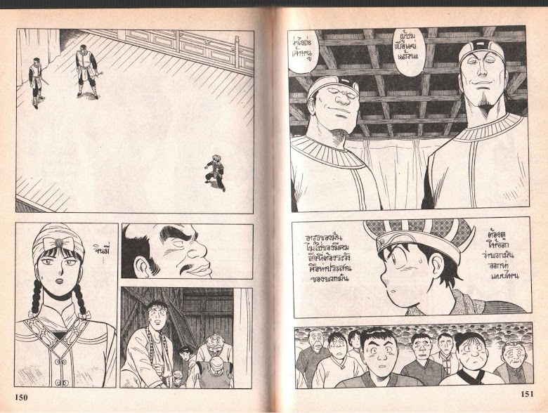 Tekken Chinmi - หน้า 74