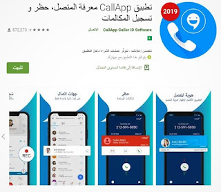 call app