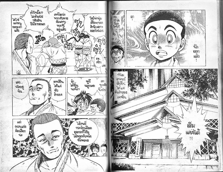 Shin Kotaro Makaritoru! - หน้า 56