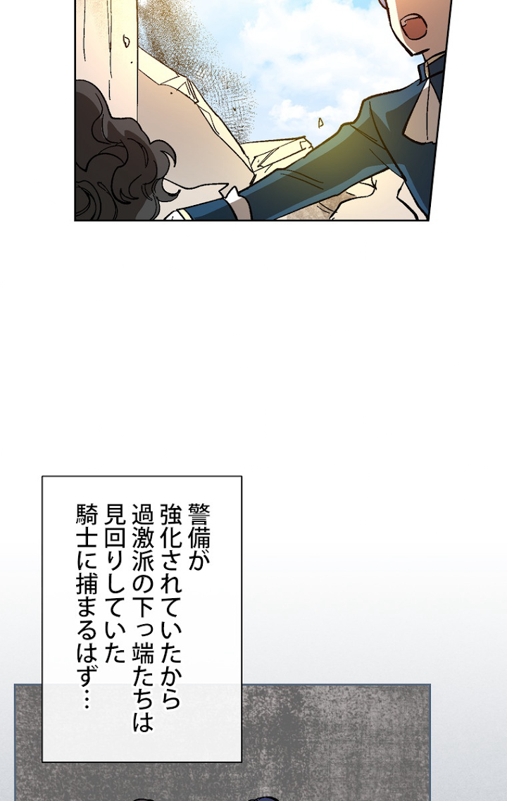 彼女が公爵邸に行った理由 104話 - 48