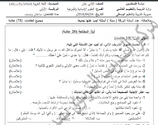 امتحان تجريبي لمادة اللغة العربية للصف الثاني عشر - الفصل الثاني 