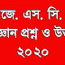 JSC Science Question 2020 - (জে. এস. সি. বিজ্ঞান প্রশ্ন ও উত্তর)