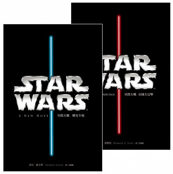 電影經典原著小說【星際大戰 中文版紀念套組】預購 哪裡買 Star Wars