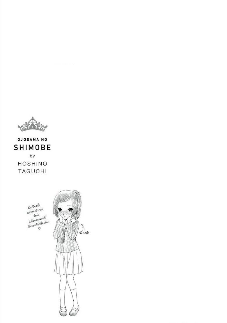 Ojousama no Shimobe - หน้า 17