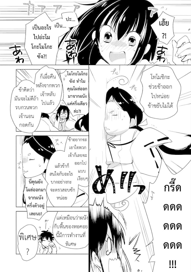 Sokushi Cheat ga Saikyou Sugite, Isekai no Yatsura ga Marude Aite ni Naranai n desu ga - หน้า 17