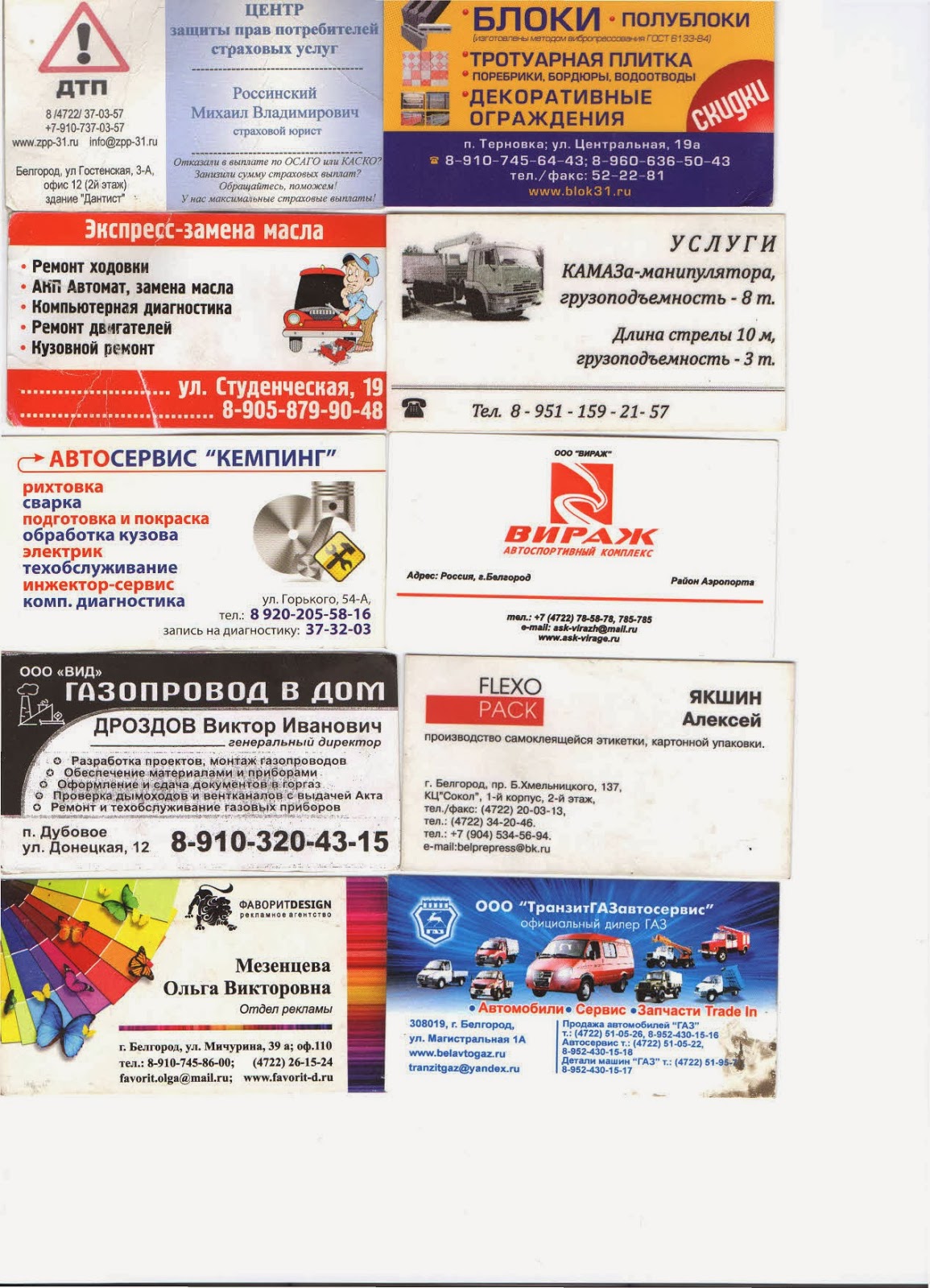 Либлинг авто белгород