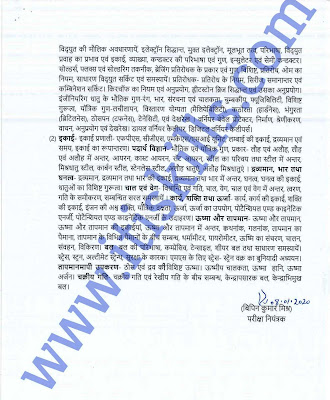 Uttar Pradesh Sahayak Boring Technician Examination 2021