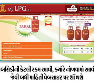 Lpg gas subsidy