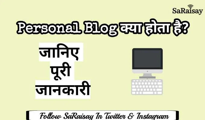 Personal blog meaning in hindi