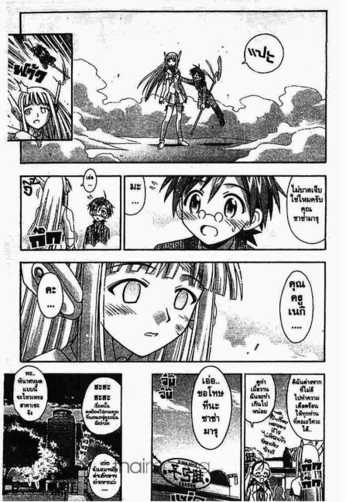 Negima! Magister Negi Magi - หน้า 294