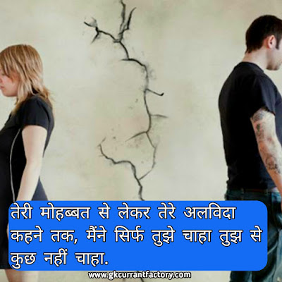 Breakup Shayari in Hindi Images, Photos For Girlfriend & BF Breakup Shayari, Hindi Breakup shayari in Hindi, Sad Breakup Shayari, Heart Touching Breakup Shayari, Breakup Shayari Images, Breakup Shayari Photos, Breakup Shayari For Girlfriend, Breakup Shayari For Boyfriends,
