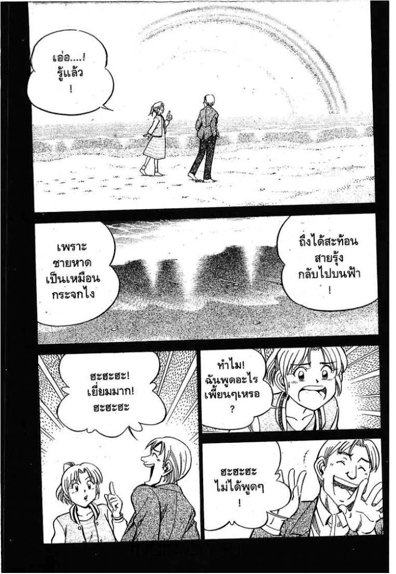 Q.E.D.: Shoumei Shuuryou - หน้า 53