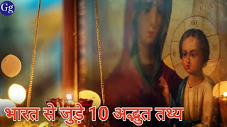 top ten facts about india in hindi