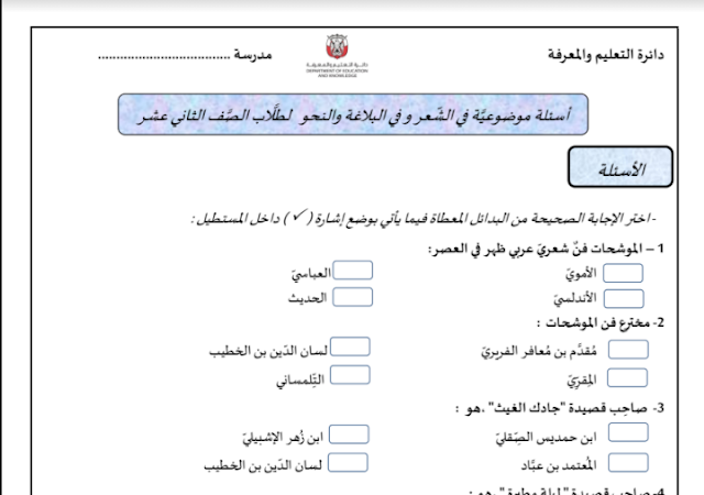 اختبار لغة عربية اختيار من متعدد
