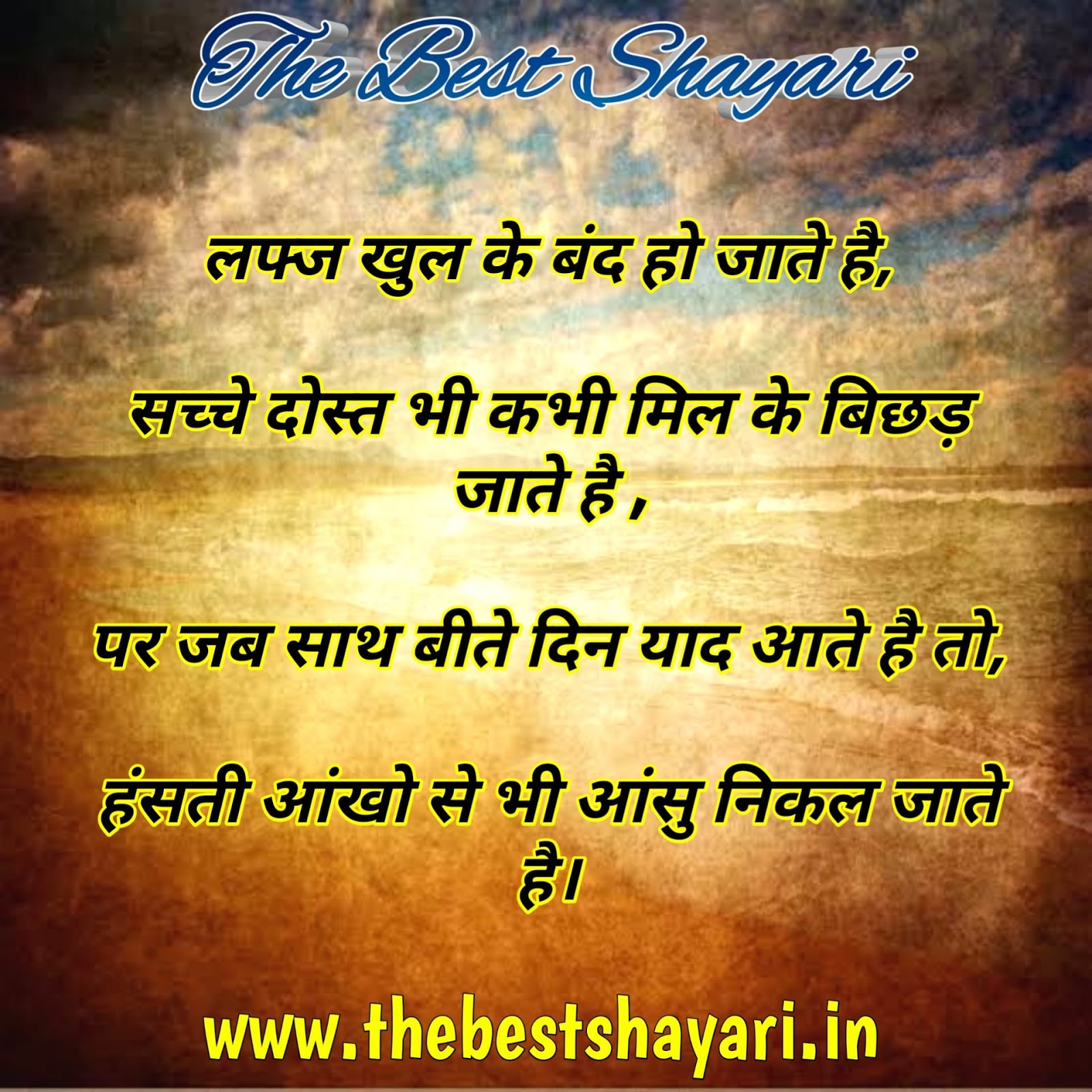 Best Hindi Friendship Shayari, Quotes, Images, Wallpaper