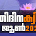 Kerala PSC | 11 Jun 2021 | Online LD Clerk Exam Preparation - Quiz-29