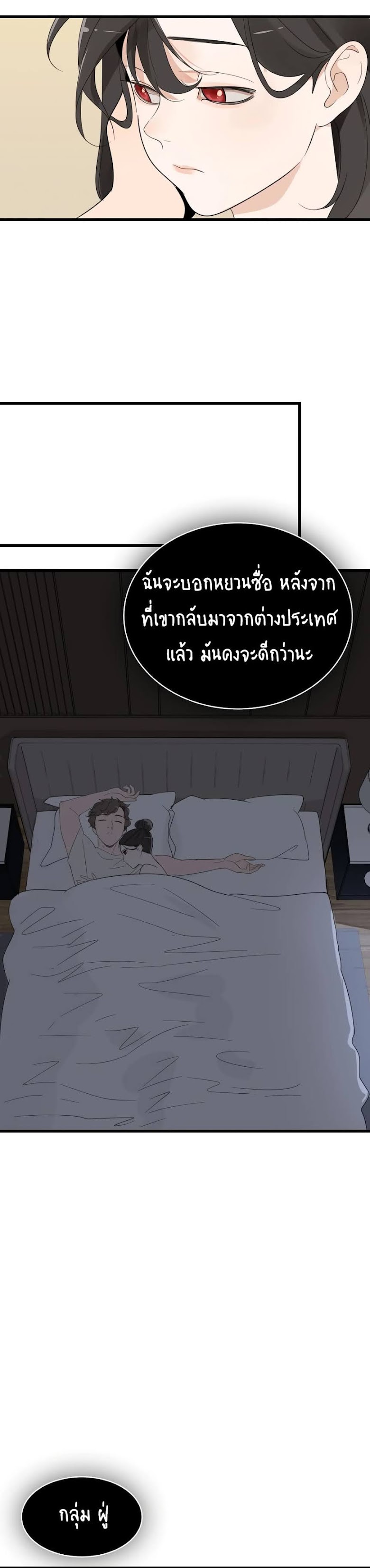 Who Is the Prey - หน้า 18