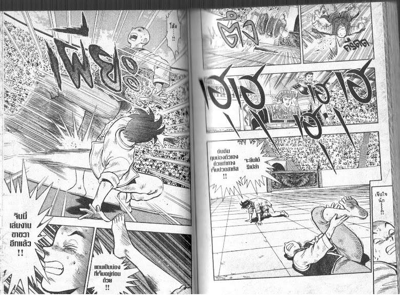 Tekken Chinmi - หน้า 50