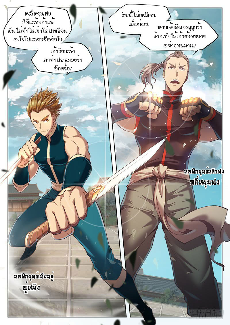 อ่านการ์ตูน The Portal of Wonderland 24 ภาพที่ 2