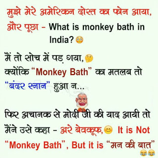 Modi Mann Ki Baat Today Funny WhatsApp Jokes in Hindi Modi Mann Ki Baat Today Funny WhatsApp Jokes in Hindi