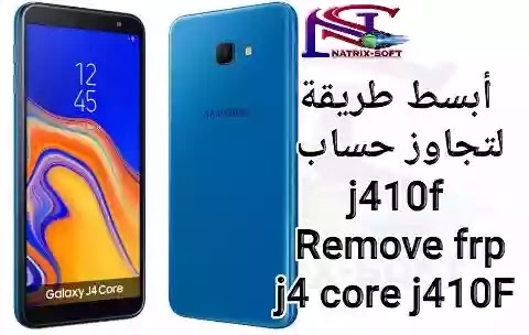 أبسط طريقة لتخطي حساب جوجل Remove Frp J4 Core J410f