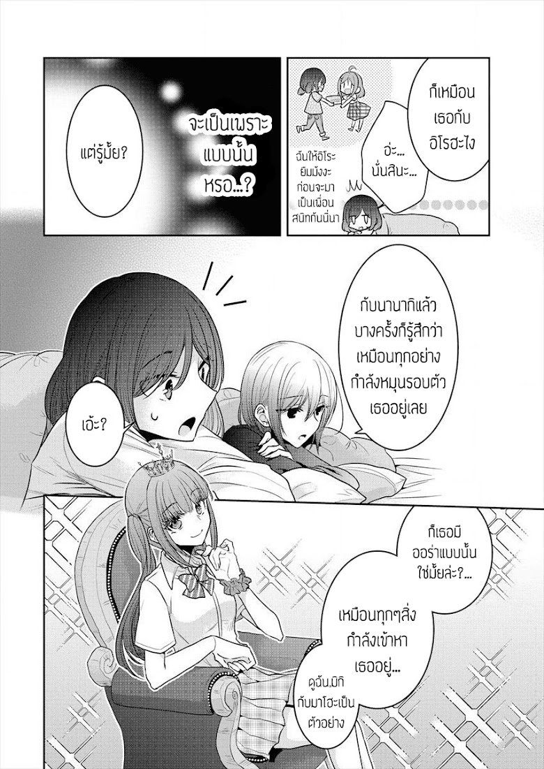 Dekisokonai no Himegimi tachi - หน้า 12