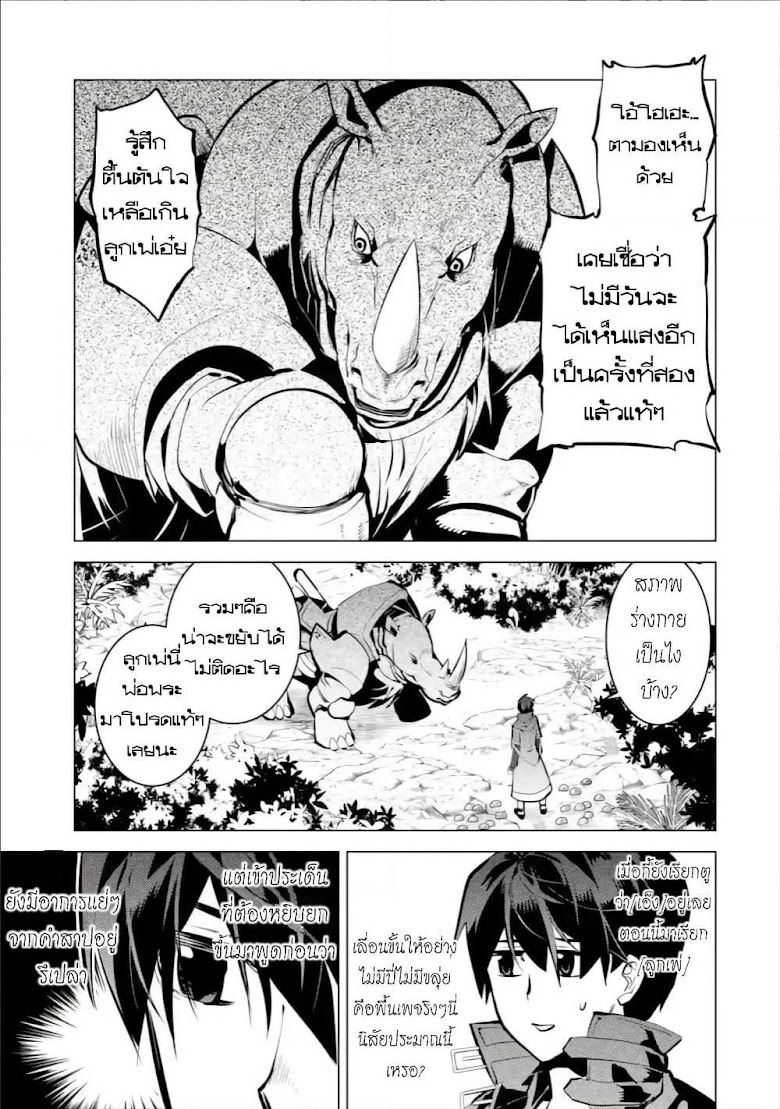 Tensei Kenja no Isekai Life - หน้า 36