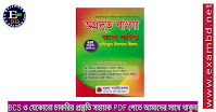Agradut Bangla PDF 2021