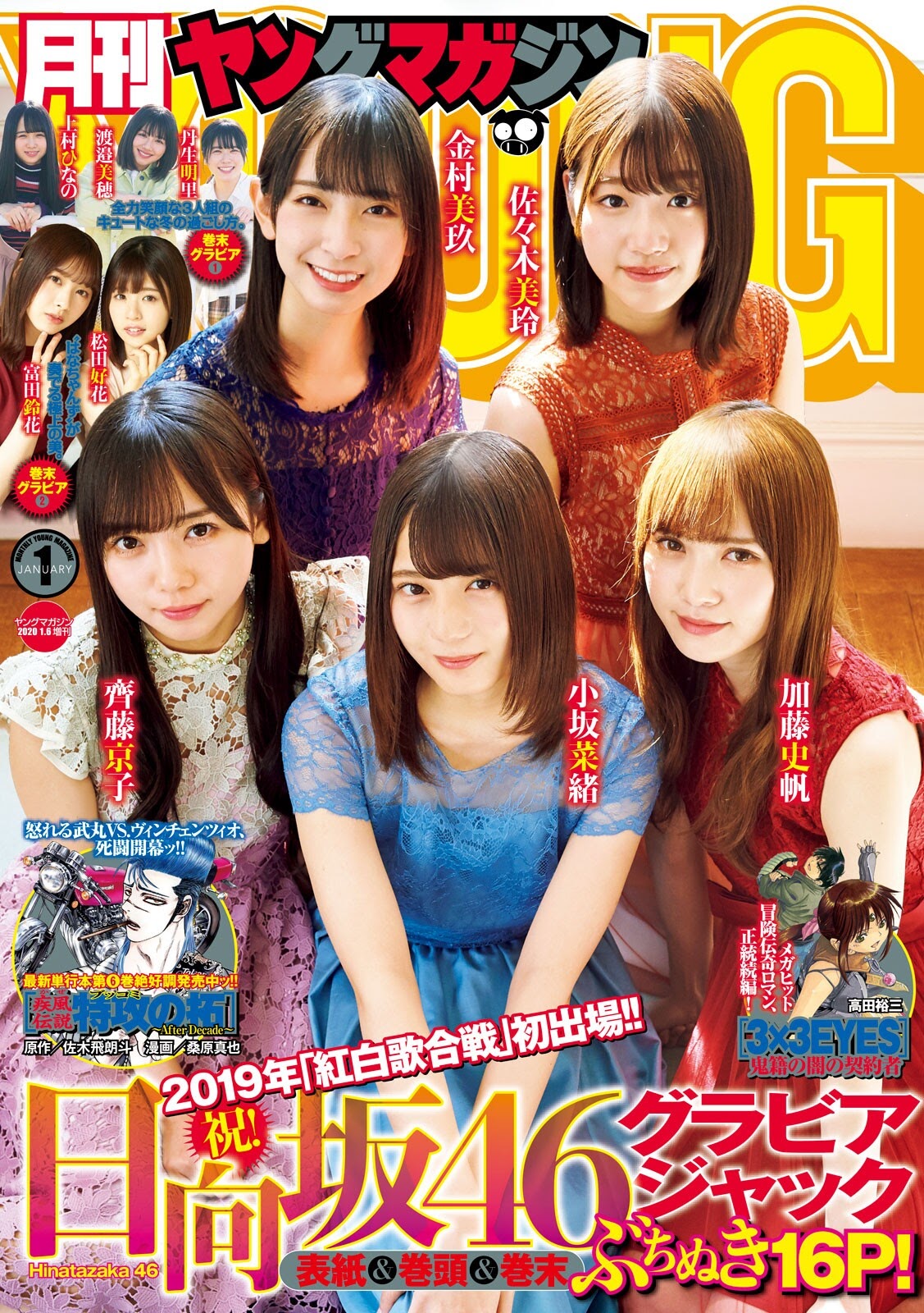 Young Magazine 2020.01 Hinatazaka46 Saito Kyoko, Kato Shiho, Sasaki Mirei, Kosaka Nao, Kanemura Miku
