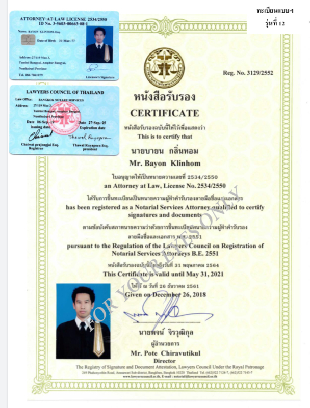 Notary public รับรองเอกสาร 086 706 1079 onsite services in bangkok Thailand