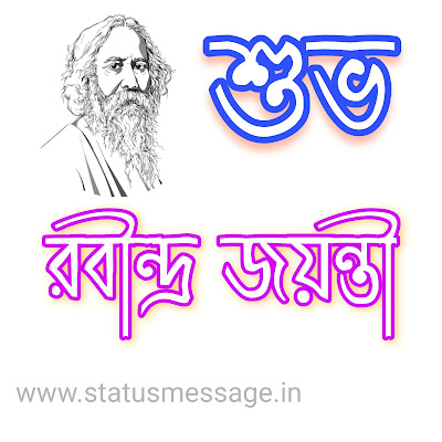 rabindra jayanti picture in bengali, image of rabindra jayanti
