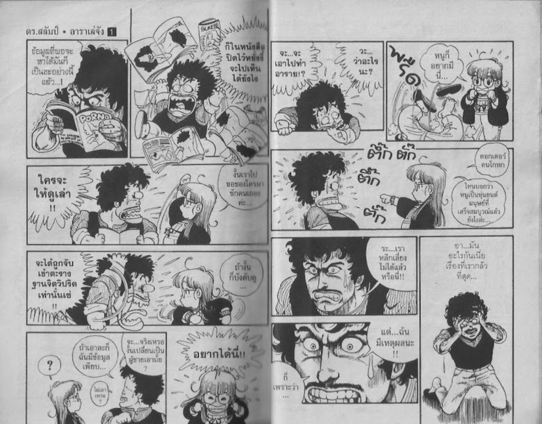 Dr. Slump - หน้า 20