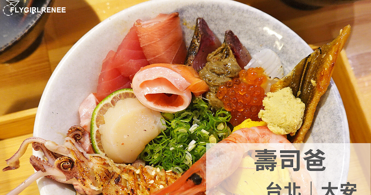 [食記] 台北大安 壽司爸 CP值超高豪華海鮮丼